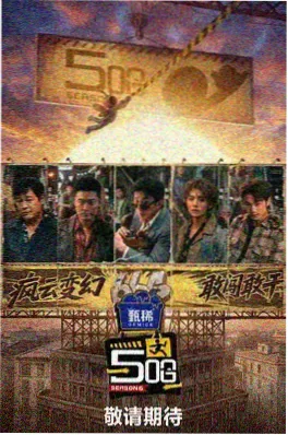 第三只眼 沉浸推理综艺海报